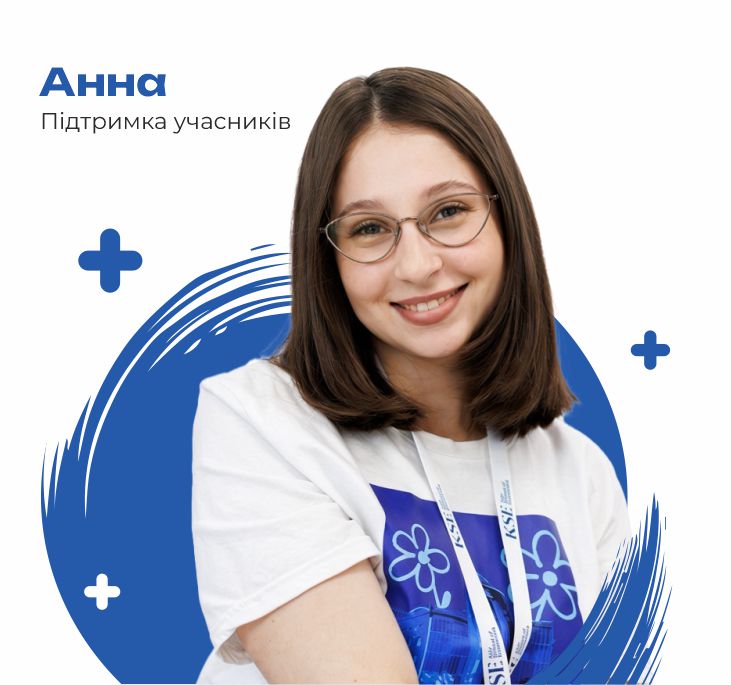 анна підтримка